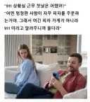 "상황실 근무 첫날은 어땠어?"