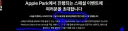 이번 애플 WWDC26은 오는 6월 8일이군요.