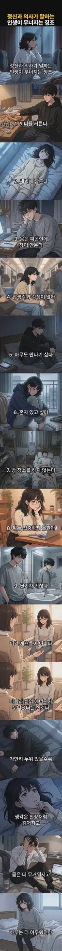 정신과 의사가 말하는 인생이 무너지는 징조