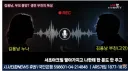 오늘 김용남 녹취록 엄청나네요