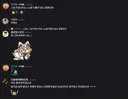 그 스트리머 디코방 근황