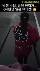 투잡 뛴다는 일본 여대생
