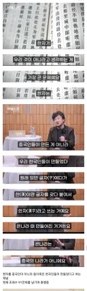 조회수 91만 넘겼다는 한자는 우리의 것.jpg