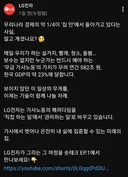 가사노동의 가치가 582조라고 말했다가 공격받고 있는 LG전자
