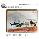 아들이 표현했다는 우리집.