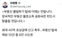 李대통령 '투기·탈세 이제 안돼…망국적 부동산공화국 탈출'