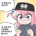 봇치더락) 봇치이병의 만우절.manwha