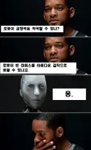 윌 스미스 '기계가 멋진 그림이나 교향곡을 지을 수 있어?'