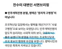 민주당 중앙선거대책위원회, '평택은 정치적 구명정이 아닙니다.'