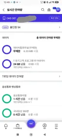 또 SKT 사용도 못하는 데이터 줫네요