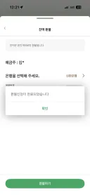 오 스타벅스 드디어 환불되네요!