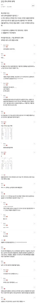 주식 못해서 남친한테 2억 5천 주고 1프로 수익만 내달라