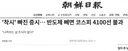 좆선... " '착시' 빠진 증시… 반도체 빼면 코스피 4100선 불과 "