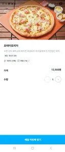 백X원 빽보X 피자 리뷰 근황