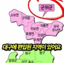 김부겸의 희망 대구 군위군
