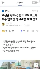 사생활 침해·성범죄 우려에…복지부 입원실 남녀구별 폐지 철회