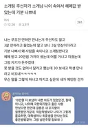소개팅 주선자가 소개남 나이 속여서 헤메값 받았는데 기분 나쁘네
