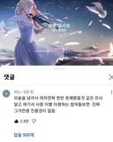 결국 신고먹고 삭제 된 댓글