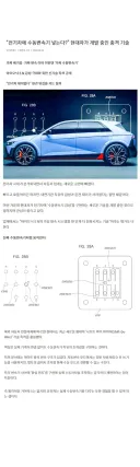 현대에서 개발중인 충격적인 신기술