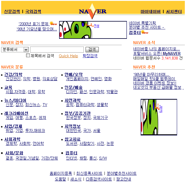 2000년대 초반 추억의 검색엔진들.JPG