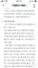 우리카드도 스벅 쿠폰 뿌리네요 (타이밍이 참)