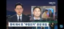 경찰..모스 탄 출국 정지