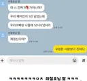 헤어진 전여친한테온 카톡 ㄷㄷㄷㄷ