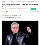 젠슨 황이 국장에 싸인을 줬습니다 ㄷㄷㄷㄷ