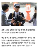 조니 소말리 이후로 한국 어글 서양 렉카가 줄어든 이유.jpg