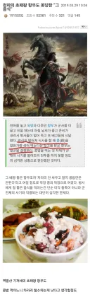 천하의 항우도 거른 그 음식
