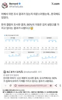 한국 갤럽이 조사한 결과, 약 85%의 가정은 김치 냉장고를 가지고 있다고 한다