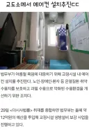 우리나라 교도소들의 요즘 모습