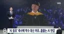 미국 대학교 졸업식 분위기 개판 난 이유