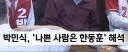 (뉴스짤) 재미난 부산의 H 후보와 국힘의 싸움 그리고 엠비까지 유세를 하는…