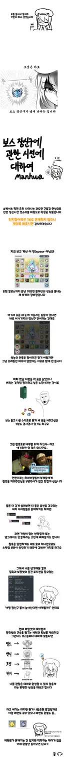 보스 장신구에 관한 시선에 대하여.Manhwa