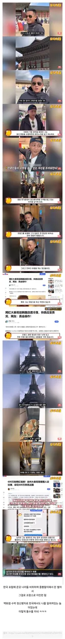 ​한국 까서 돈 벌던 중뽕팔이 왕홍 근황.jpg