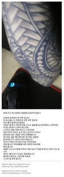 20대에 문신을 하고 후회 중인 40대.