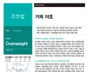 대신증권 조선업 리포트 제목 - 거제 야호