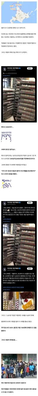 케이크 2400개 잘못 발주한 마트