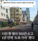 민원 500번 넣은 사람...jpg