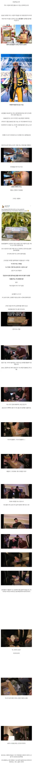 45억원 규모의 포켓몬 카드 사기 사건.jpg