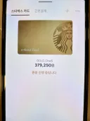 스벅 환불 챌린지
