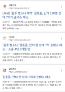 연예인 악플로 띠용했던 뉴스