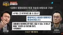 '뭐든 할 수 있냐' 물은 윤석열, 합참의장 불러 '내 머리에 총 쏴봐'
