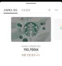 요즘 유행하는 스타벅스 환불 첼린지.jpg