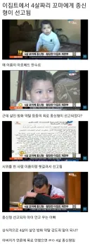 4살 꼬마에게 종신형 선고한 이집트