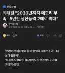최태원 '2030년까지 메모리 부족…5년간 생산능력 2배로 확대'