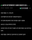 장기연애 중인데 여친 재우고 업소다니고 있음