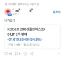 주식)곱버스 타타 손해본 애들 그래도 내가 인정하는 부분