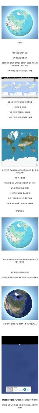 구글 지도에 북극과 남극에 구멍이 뚫려있다고!?